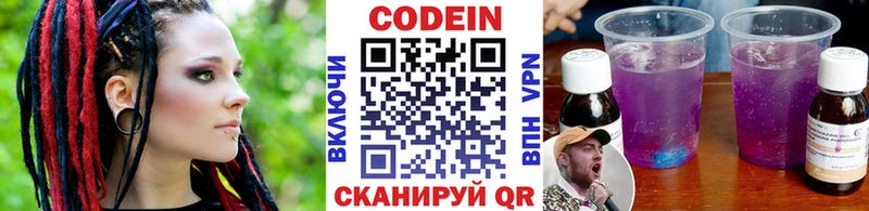 Codein напиток Lean (лин)  Балаково 